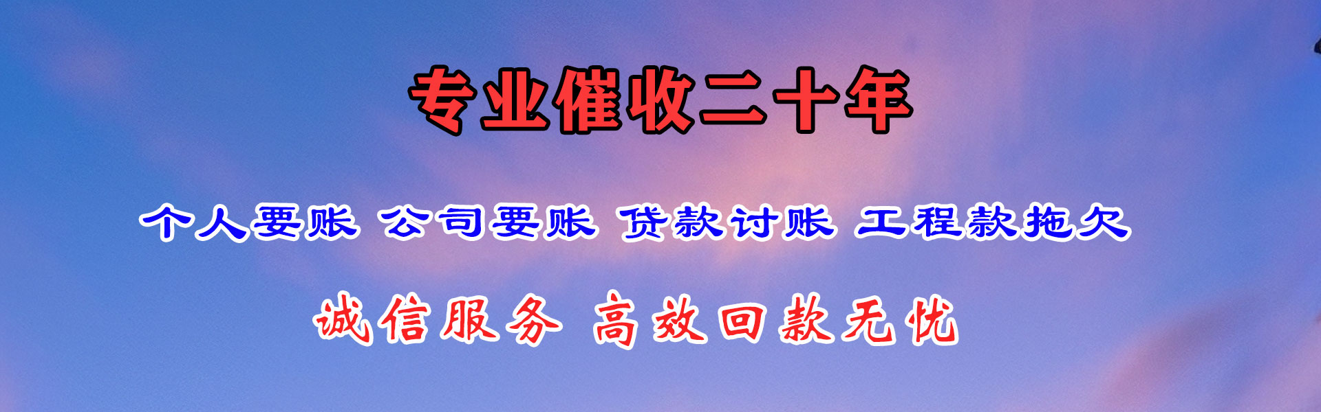 临朐清债公司